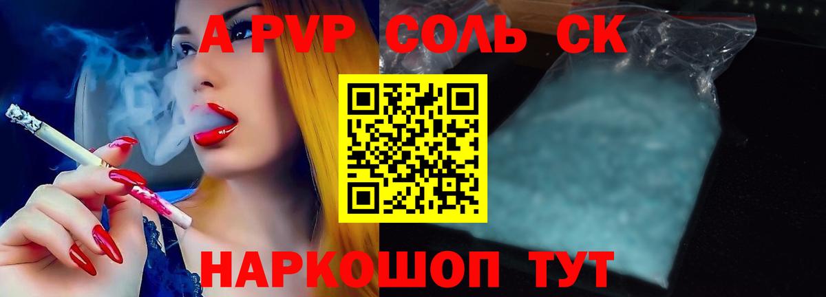 APVP крисы CK Грязи