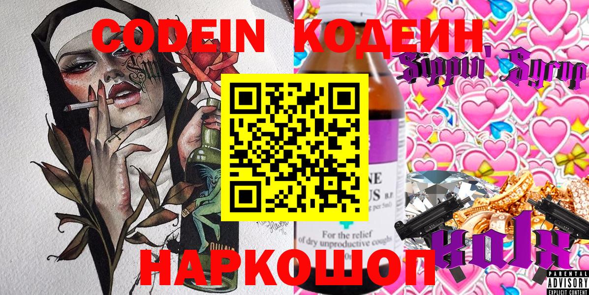 Codein Purple Drank  Вход с VPN  Грязи 