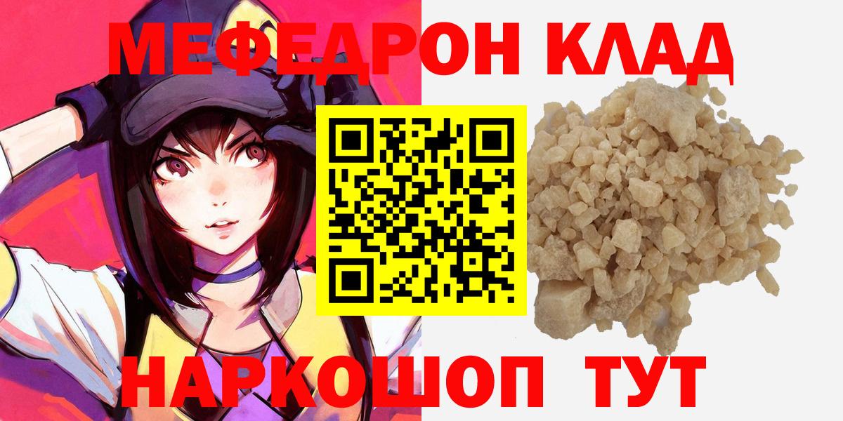 Мефедрон VHQ  Вход с VPN  МЯУ-МЯУ  МЯУ-МЯУ  Меф VHQ  Грязи 