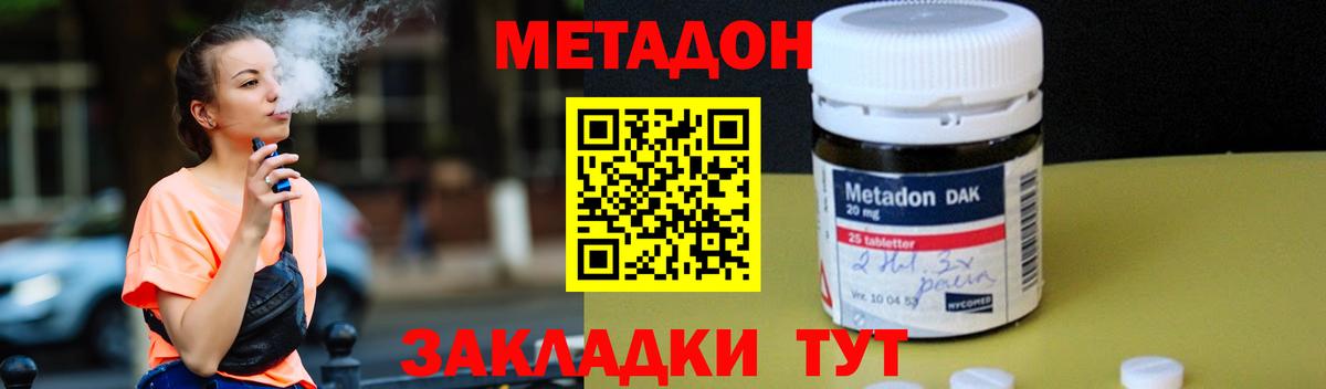 Метадон белоснежный Грязи